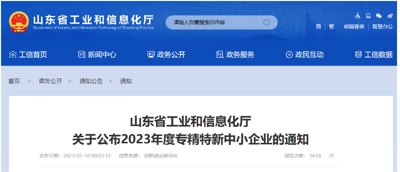 山東省公布2023年度專精特新中小企業名單，膠管膠帶行業占據一席之地