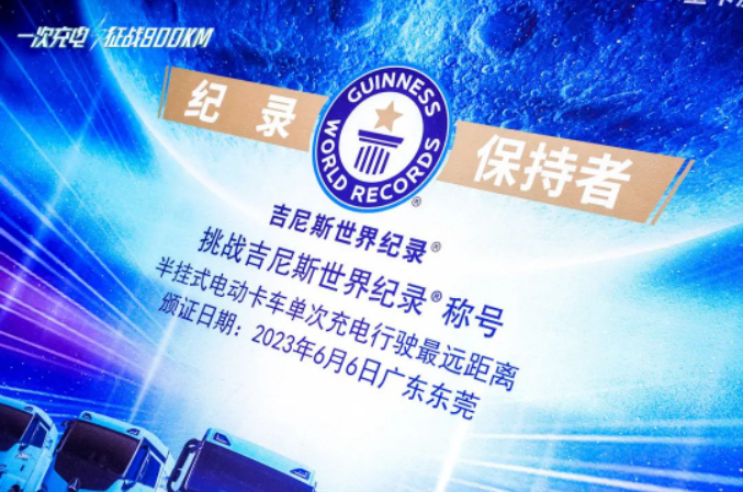 三一魔塔1165電動(dòng)重卡成功挑戰(zhàn)800公里續(xù)航的壯舉已經(jīng)拉開了帷幕。在這次具有里程碑意義的挑戰(zhàn)中，該重卡在經(jīng)過長達(dá)16個(gè)小時(shí)的行駛后，從長沙到東莞的行駛線路上成功完成了超過800公里的行駛。