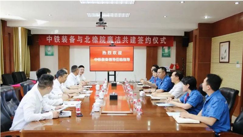 中鐵裝備與北橡院達成橡膠密封戰(zhàn)略合作協議