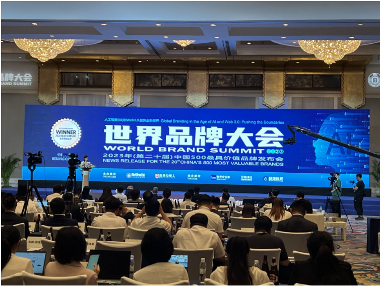 國際權威品牌評審機構世界品牌實驗室(World Brand Lab)在北京成功舉辦了世界品牌大會暨中國500最具價值品牌發布會。此次發布會隆重宣布了2023年度的中國500最具價值品牌分析報告及排行榜。