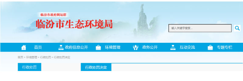 山西焦化集團(tuán)頻頻觸犯環(huán)保法規(guī)，罰款金額累計近百萬元