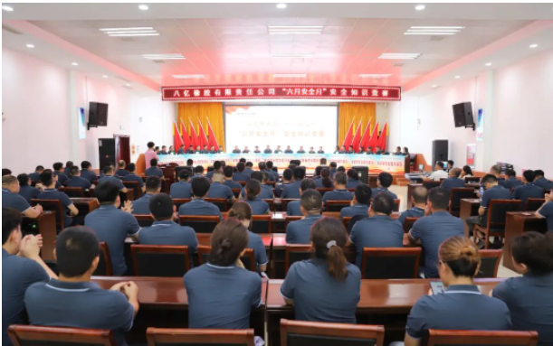 八億橡膠公司為進一步加強安全生產意識，營造濃厚的安全文化氛圍，于近日舉行了以“人人講安全，個個會應急”為主題的安全知識競賽活動。此次活動吸引了來自公司基層黨支部的27名參賽選手，他們分成了9支隊伍進行激烈角逐。董事長、總經理宋二華以及副總經理徐云杰等公司高層領導和100余名職工代表也積極參與了此次活動。