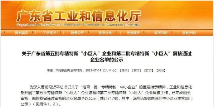 廣東伊之密精密橡塑裝備科技有限公司榮膺國家級(jí)專精特新“小巨人”企業(yè)稱號(hào)，這是對(duì)其在專業(yè)化、精細(xì)化、特色化，以及創(chuàng)新能力強(qiáng)方面的高度認(rèn)可。