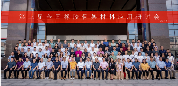 本次研討會吸引了140余位代表參會，會后還進(jìn)行了參觀考察。通過這次會議，各行業(yè)代表們匯聚一堂，共同探討行業(yè)發(fā)展的新途徑，相信在大家的共同努力下，中國橡膠骨架材料行業(yè)將迎來更加美好的未來。