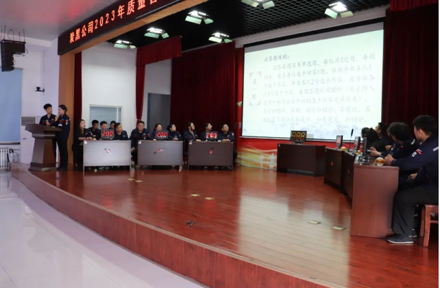 活動的一大亮點是知識競賽環(huán)節(jié)。來自各部門和車間的6支代表隊積極參與，他們在緊張的搶答和風險題環(huán)節(jié)中展現(xiàn)出扎實的專業(yè)知識和團隊協(xié)作能力。經(jīng)過激烈的角逐，質(zhì)量管理部與設備動力部聯(lián)合代表隊獲得第一名，炭黑生產(chǎn)處一車間代表隊獲得第二名，綜合管理部、經(jīng)營計劃部、營銷部聯(lián)合代表隊獲得第三名。