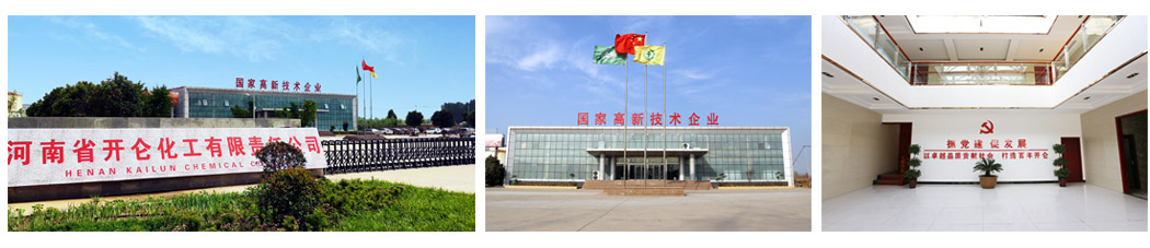 開侖化工是國家高新技術企業，國家級專精特新“小巨人”企業，河南省制造業單項冠軍企業，以及河南省“綠色工廠”，在特種功能橡膠助劑研究與產業化方面積累了豐富的經驗，為我國助劑產業的發展作出了積極的貢獻。