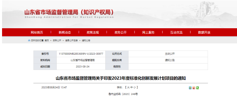 近日，山東省市場監(jiān)管局發(fā)布“關于印發(fā)2023年度標準化創(chuàng)新發(fā)展計劃項目的通知”，其中，三角輪胎被列為“山東省標準創(chuàng)新型企業(yè)計劃項目”。