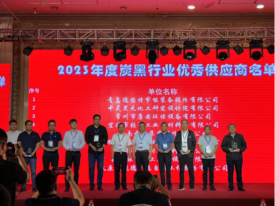大會還同步發布了2023年度炭黑行業優秀供應商名單，為在產業鏈中作出卓越貢獻的供應商提供了表彰機會。青島德固特節能裝備股份有限公司、 中昊黑元化工研究設計院有限公司、常州市康安環保設備有限公司等企業獲得榮譽。