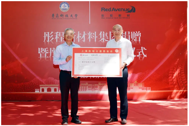 青島科技大學四方校區9月14日舉行了一場令人矚目的捐贈暨冠名揭牌儀式。這次儀式的焦點是由彤程新材料集團股份有限公司捐贈的1500萬元人民幣，用以支持學校的發展，并且將四方校區的第二教學樓正式冠名為“彤程樓”。