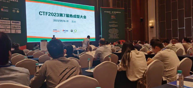 CTF2023第7屆中國熱成型大會于9月18-19日在蘇州順利召開。本次盛會吸引了眾多國內外熱成型企業的參與，它們共同探討了熱成型技術的最新趨勢和行業熱點。