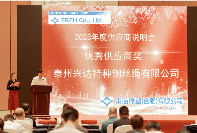 劉濤在接受采訪時表示，自從與東海合肥建立合作關系以來，興達股份一直專注于提供高質量的產品和服務，以及強大的技術支持，以不斷拓展雙方合作的深度和廣度。他還回顧了公司在2022年東海合肥供應商大會上榮獲的納期優(yōu)秀獎，以及今年再次榮獲優(yōu)秀供應商獎的激動時刻。此外，他還衷心感謝東海合肥在興達股份膠管鋼絲業(yè)務發(fā)展中給予的堅定支持與幫助。