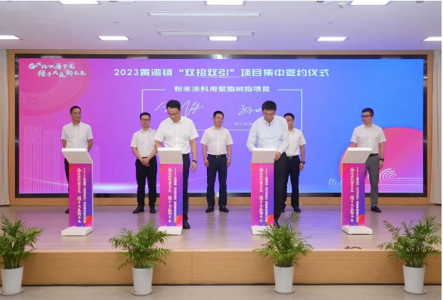 海寧市黃灣鎮(zhèn)日前舉行了一場盛大的“雙招雙引”項目簽約儀式，其中包括浙江光華科技股份有限公司粉末涂料用聚酯樹脂項目。  