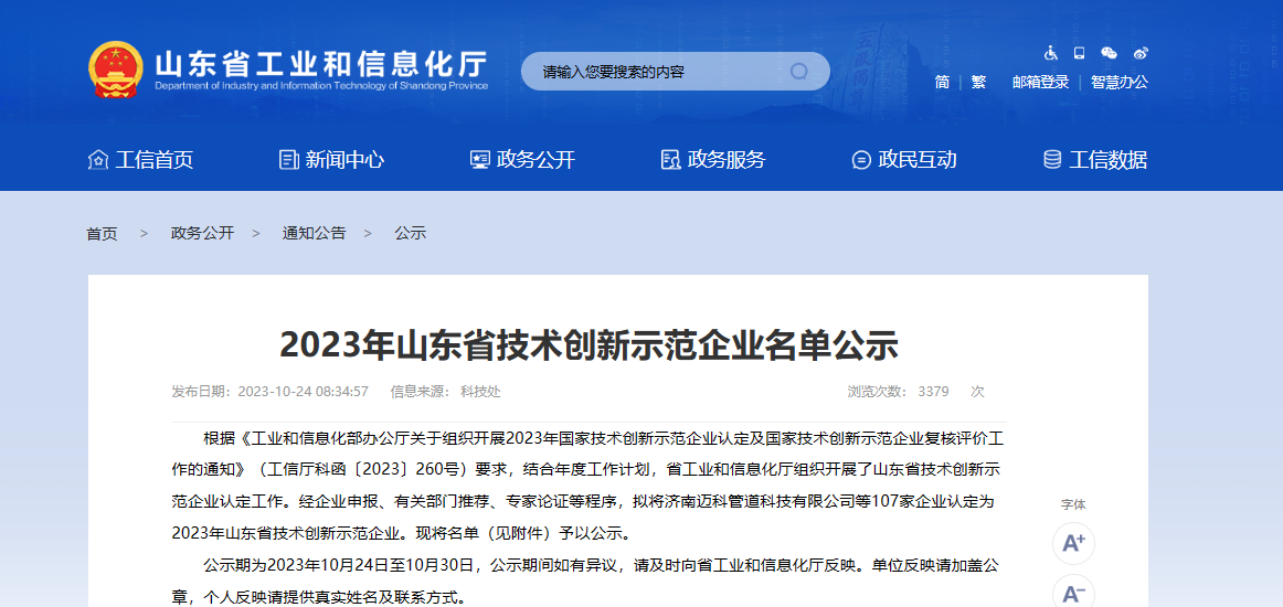2023年山東省技術(shù)創(chuàng)新示范企業(yè)名單對(duì)外公布，山東濱澳電線電纜有限公司成功入選。