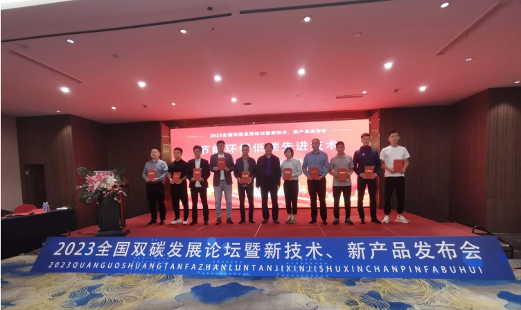 2023年10月18日至20日，“2023全國雙碳發(fā)展論壇暨新技術(shù)、新產(chǎn)品發(fā)布會(huì)”在山東泰安召開。在此次盛會(huì)上，北京天中方環(huán)保科技有限公司榮獲了多項(xiàng)節(jié)能環(huán)保低碳先進(jìn)技術(shù)獎(jiǎng)項(xiàng)，為其在環(huán)保領(lǐng)域的杰出貢獻(xiàn)贏得了廣泛贊譽(yù)。