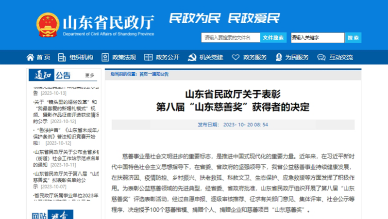 山東省民政廳最近發布了《關于表彰第八屆“山東慈善獎”獲得者的決定》，以表彰在2020年10月至2022年12月期間在山東省慈善領域作出杰出貢獻的先進典范。該決定授予100名愛心個人、愛心團隊、捐贈企業以及慈善項目第八屆“山東慈善獎”。在此次評選中，三角輪胎股份有限公司榮獲山東慈善獎的“捐贈企業獎”。