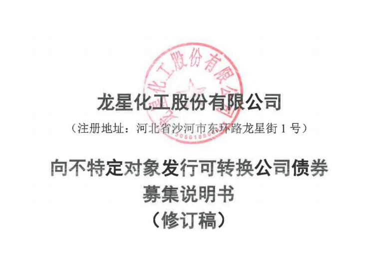 龍星化工募資7.5億，助力