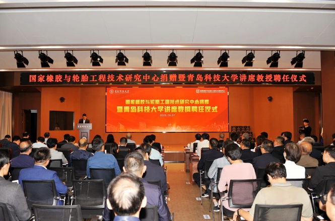 國橡中心在捐贈儀式上，國橡中心代表袁仲雪向青島科技大學捐贈了45000雙“液體黃金鞋”，而青島科技大學黨委書記李興偉代表學校接受捐贈。