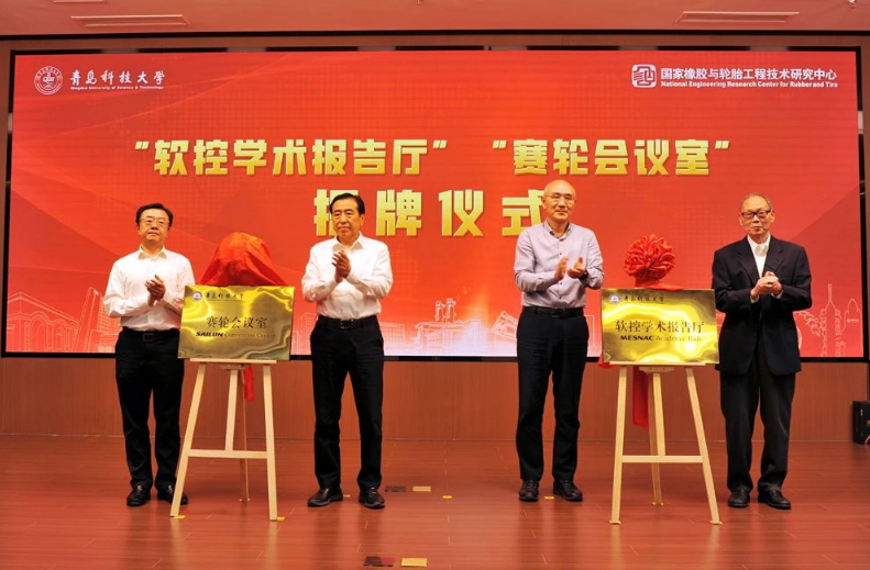 在儀式上，李興偉、陳克正、袁仲雪和王夢蛟共同揭牌“軟控學術報告廳”和“賽輪會議室”。