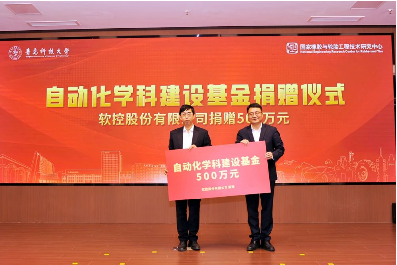 謝小紅代表賽輪集團向學校捐贈了資金，用于建設“賽輪會議室”。青島科技大學黨委常委、副校長羅細亮代表學校接受了這一捐贈。