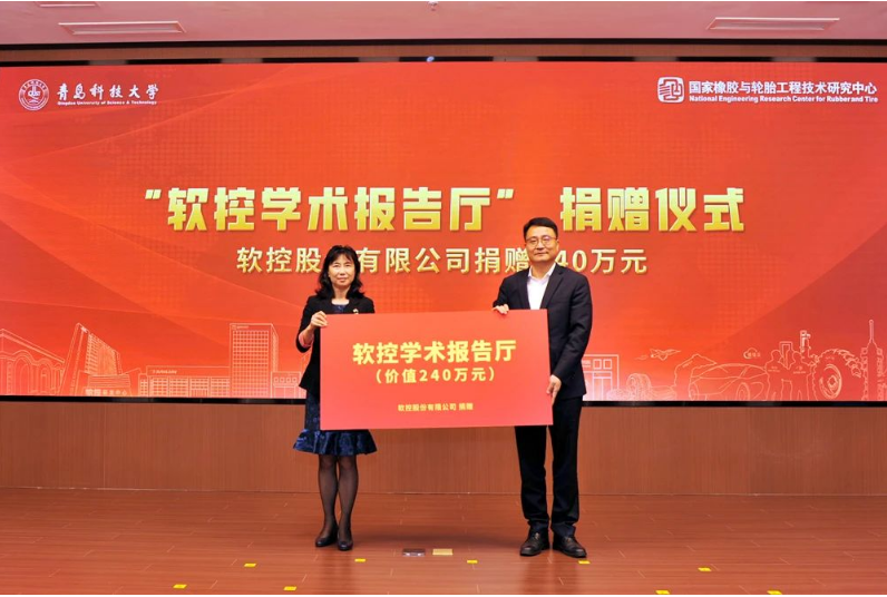 此外，軟控股份官炳政向學校捐贈了資金，用于興建“軟控學術報告廳”。青島科技大學黨委副書記沈文青代表學校接受了這一捐贈。官炳政還代表軟控股份向學校提供了500萬元用于建設“自動化學科建設基金”，而青島科技大學黨委常委、副校長李少遠代表學校接受了這一捐贈。