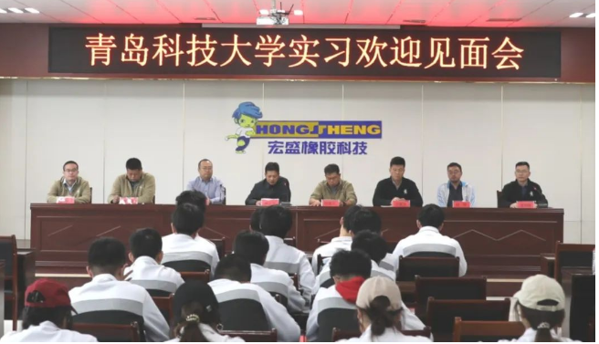 華盛橡膠集團(tuán)副總經(jīng)理宋士文對青島科技大學(xué)師生的到來表示了熱烈歡迎，闡明了此次實踐的目的和意義，同時向師生們介紹了企業(yè)的發(fā)展歷程、文化、經(jīng)營理念以及核心產(chǎn)品和高端技術(shù)。