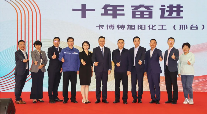 卡博特邢臺工廠投產十周年慶典暨富氧項目竣工儀式成功舉辦