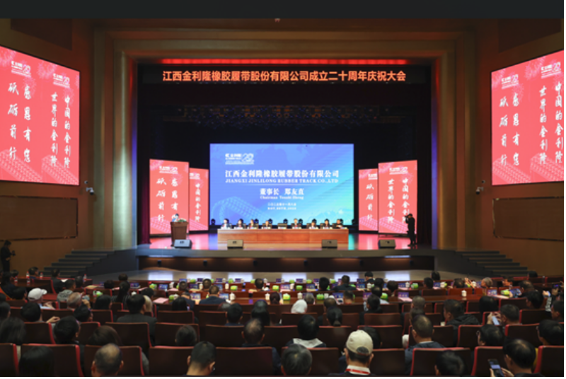 此外，慶典上還有客戶、供應(yīng)商、員工代表發(fā)言，共同分享了他們眼中的金利隆。客戶代表表示金利隆在橡膠履帶領(lǐng)域進(jìn)行了大量卓有成效的工作，提供了各種型號(hào)的橡膠履帶產(chǎn)品，并希望未來(lái)能夠在合作模式、技術(shù)層面進(jìn)行更多的交流，共同創(chuàng)造更加輝煌的明天。
