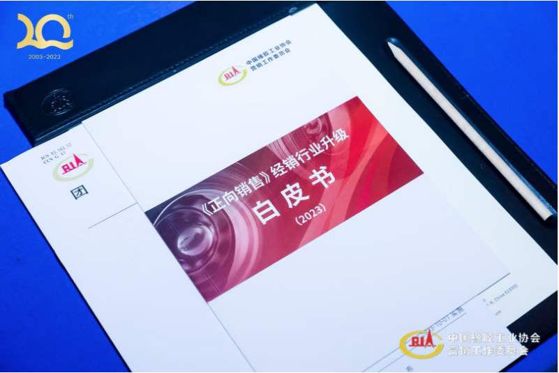 中策橡膠集團(tuán)有限公司高級(jí)副總經(jīng)理葛國(guó)榮，在會(huì)上提出了“正向銷售”理念，指出輪胎經(jīng)銷商需要轉(zhuǎn)向輪胎全生命周期服務(wù)模式，即“正向銷售”模式，以實(shí)現(xiàn)最大價(jià)值和用戶最佳體驗(yàn)。