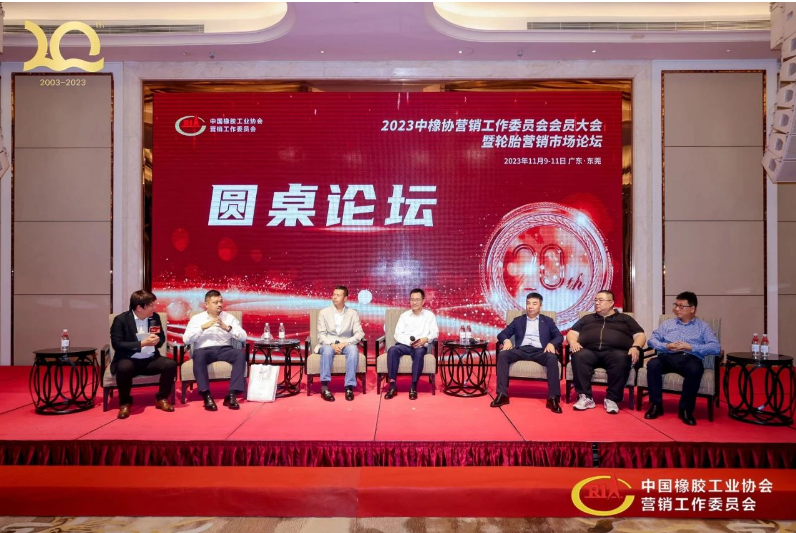 在圓桌討論環(huán)節(jié)，與會(huì)代表就后續(xù)市場(chǎng)發(fā)展、數(shù)字化運(yùn)營(yíng)等議題展開熱烈討論，認(rèn)為數(shù)字化運(yùn)營(yíng)是勢(shì)在必行的變革，將積極正向地影響輪胎經(jīng)銷商的營(yíng)銷環(huán)境和分倉(cāng)管理架構(gòu)。  中橡協(xié)營(yíng)銷工委走過20年風(fēng)雨，一路成長(zhǎng)一路發(fā)展，期待輪胎經(jīng)銷行業(yè)在未來的發(fā)展中再接再厲，共同奮進(jìn)。