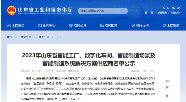 根據(jù)《山東省智能制造場(chǎng)景數(shù)字化車間智能工廠培訓(xùn)認(rèn)定辦法》，日前，山東省工業(yè)和信息化廳公布了2023年省級(jí)智能工廠名單，其中山東萬(wàn)達(dá)寶通輪胎有限公司成功入選，正式躋身省級(jí)智能工廠之列。