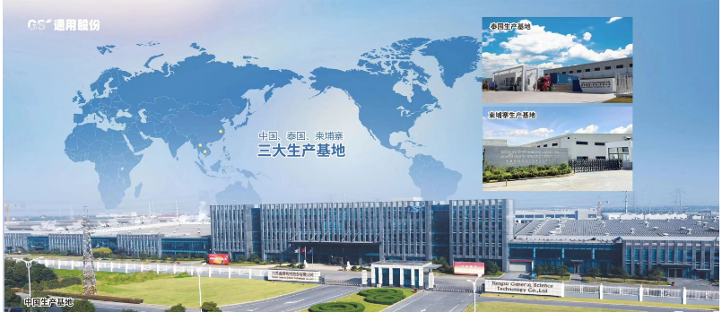 通用股份以國(guó)際化為重要戰(zhàn)略之一，緊緊抓住“一帶一路”發(fā)展新機(jī)遇。公司從國(guó)內(nèi)外貿(mào)逐步拓展至擁有泰國(guó)、柬埔寨兩個(gè)海外基地，全球業(yè)務(wù)規(guī)模不斷擴(kuò)大。產(chǎn)品熱銷100多個(gè)國(guó)家和地區(qū)，正快速邁向國(guó)際化發(fā)展的“快車道”，并榮膺“2023輪胎之星—國(guó)際化發(fā)展成果獎(jiǎng)”。