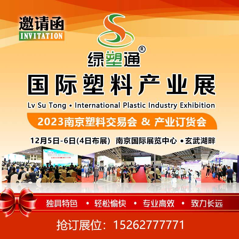 本次大會以“產(chǎn)業(yè)鏈、交易、創(chuàng)新”為主題，由江蘇省塑料加工工業(yè)協(xié)會主辦，江蘇綠塑通商務(wù)咨詢有限公司協(xié)辦，多所高校、企事業(yè)單位聯(lián)辦，共創(chuàng)產(chǎn)業(yè)戰(zhàn)略聯(lián)盟，共促產(chǎn)業(yè)高質(zhì)量發(fā)展。
