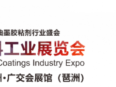 全球宣傳推廣齊發，助力2025國際涂料工業展招展邀觀！