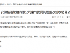 輪胎廠八年廢氣整改，驗(yàn)收通過！