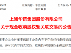 斥資 40.91 億！華誼集團(tuán)戰(zhàn)略收購(gòu)三愛(ài)富 60% 股權(quán)
