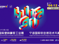塑界創新 智領未來-2025寧波國際塑料橡膠展，參觀預登記火熱進行中