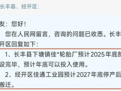 安徽佳通輪胎：新廠將建 老廠將遷