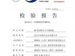 毅獅邁（江蘇）新材料斬獲 3C 認(rèn)證！