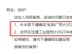 雙線并進！合肥佳通輪胎新廠建設加速
