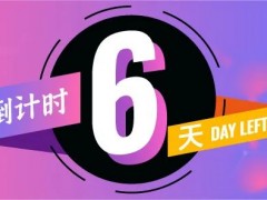 倒計時6天！2025亞太橡塑展 | 展商名錄重磅發(fā)布【橡膠技術篇】