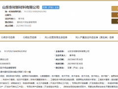 萬達化工、耐斯特炭黑,新公司成立!