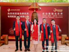 青島輪胎企業，成功上市！