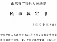 山東一橡膠企業(yè),宣告破產(chǎn)!